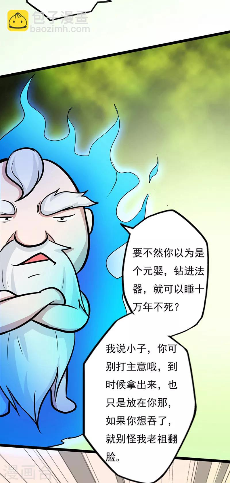🍚修仙狂徒 第35话 小修士 第37页