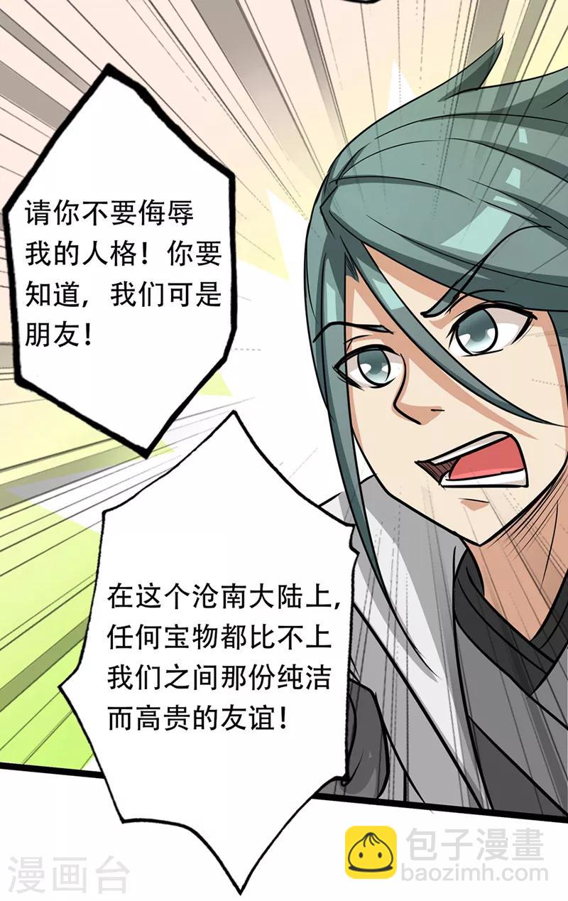 🍚修仙狂徒 第35话 小修士 第38页