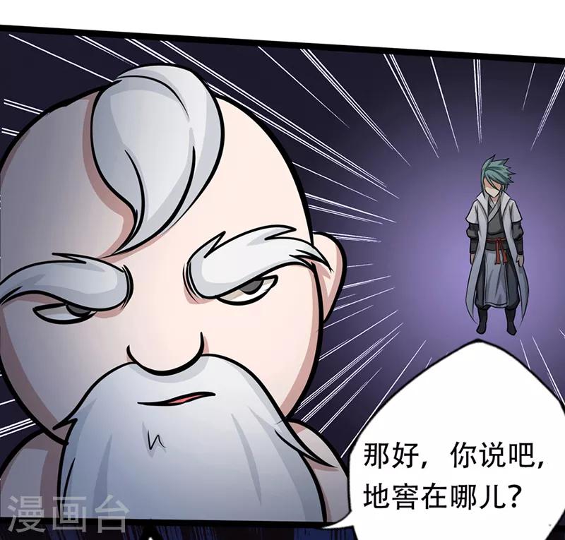 🍚修仙狂徒 第35话 小修士 第39页