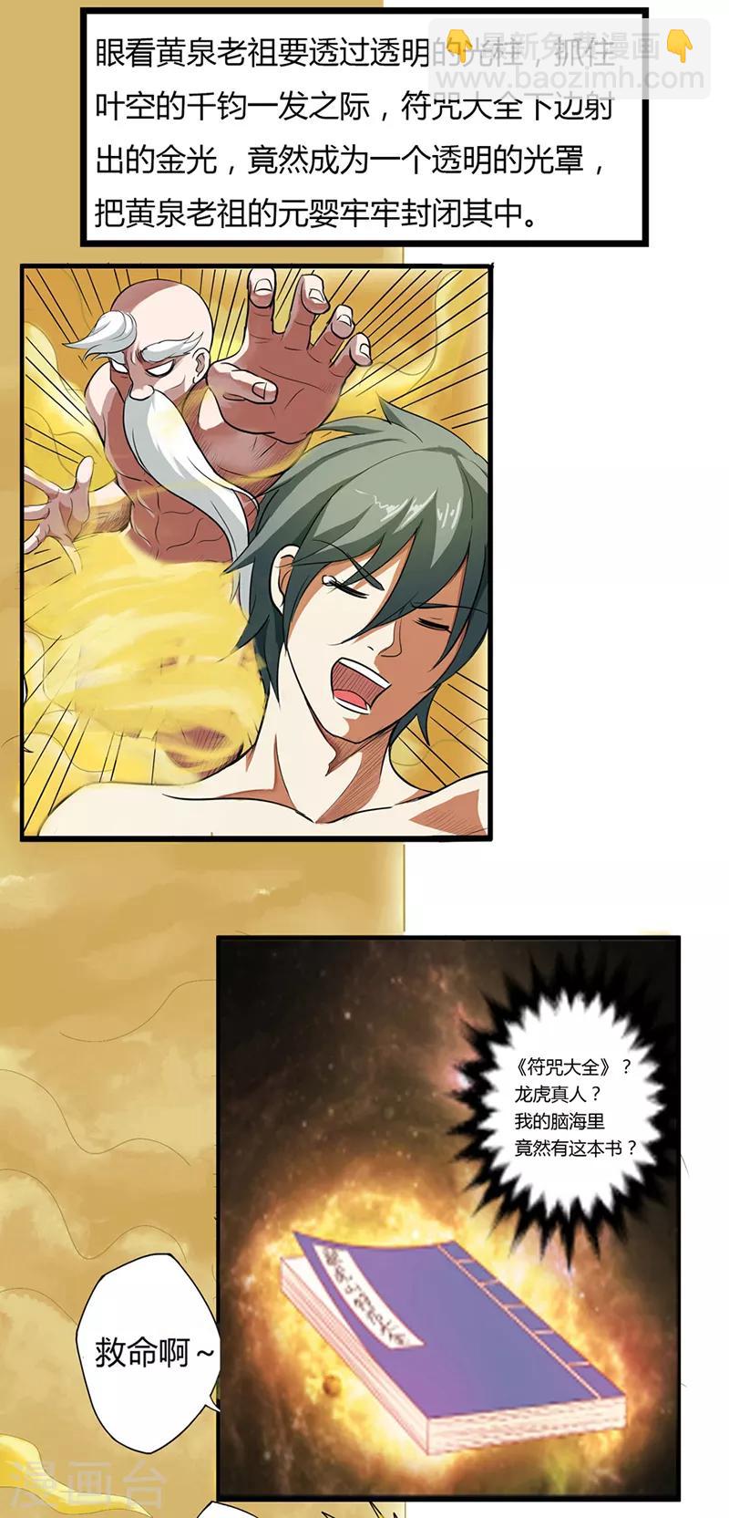 🍚修仙狂徒 第35话 小修士 第4页