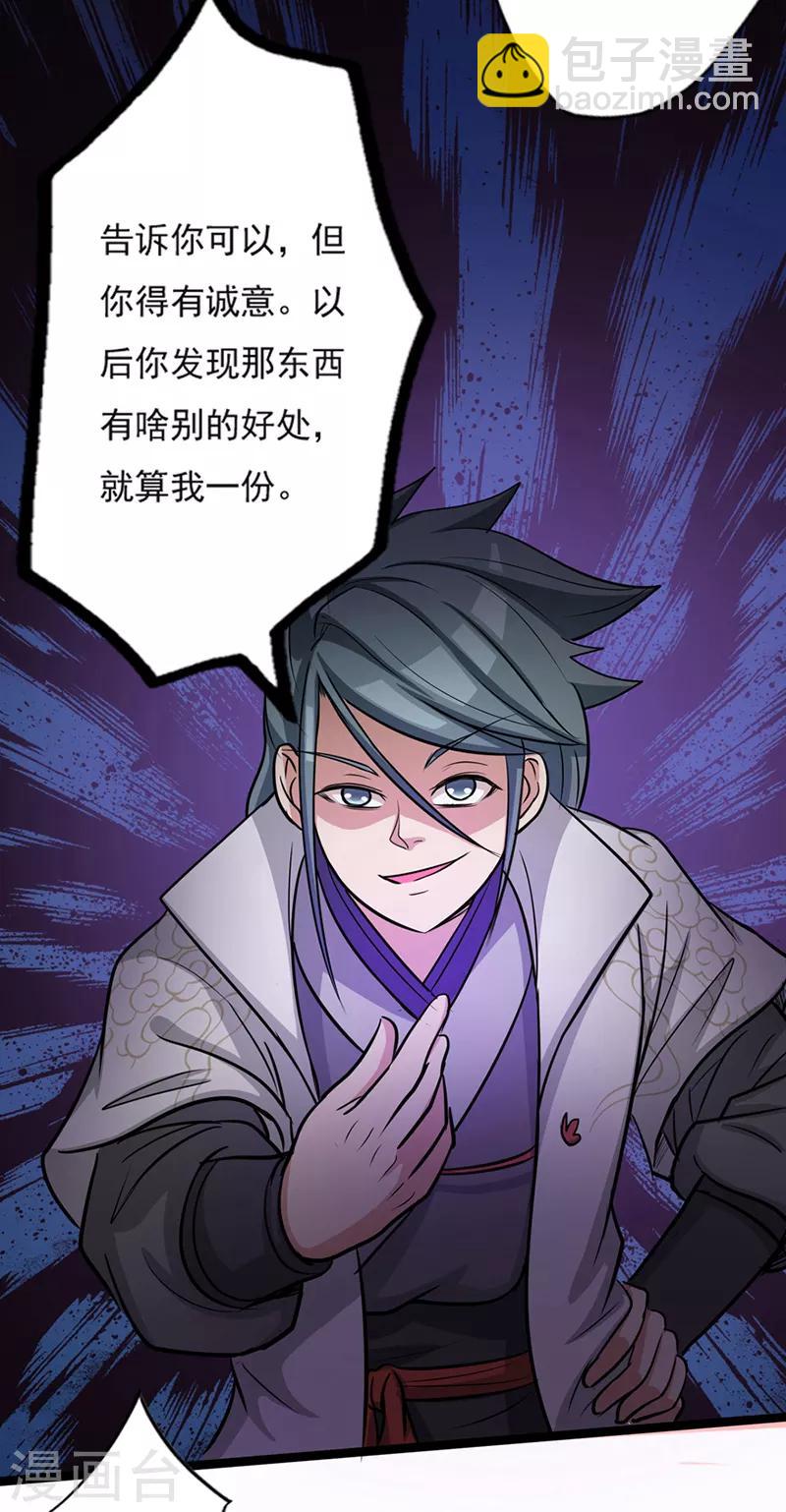 🍚修仙狂徒 第35话 小修士 第40页