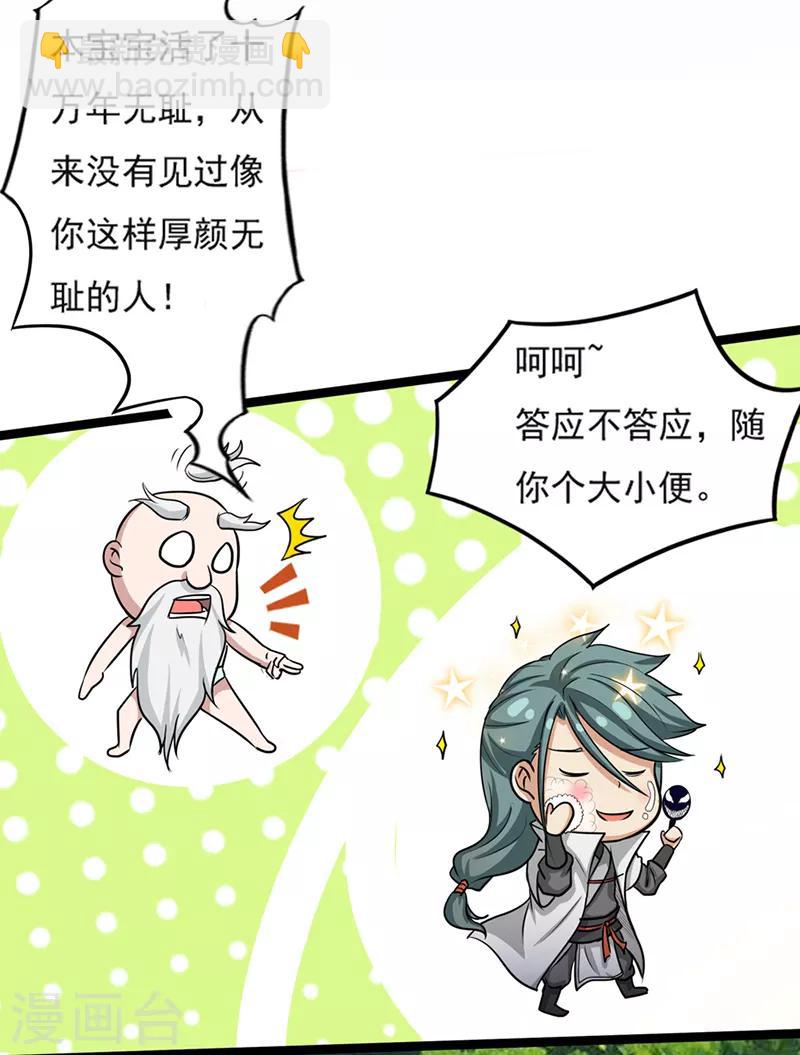 🍚修仙狂徒 第35话 小修士 第41页