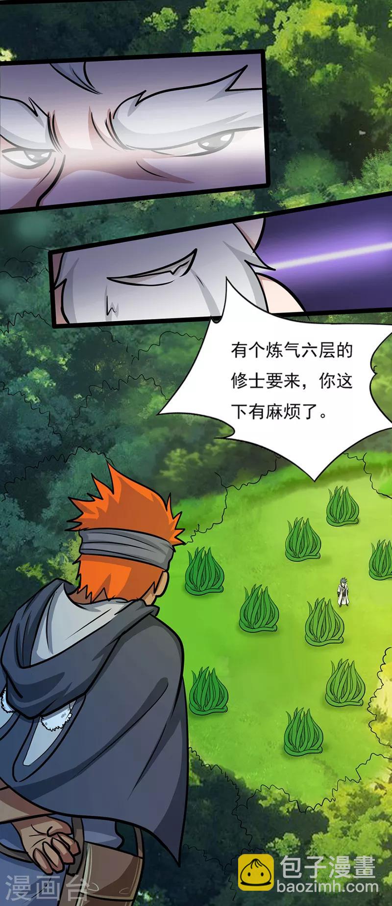 🍚修仙狂徒 第35话 小修士 第42页