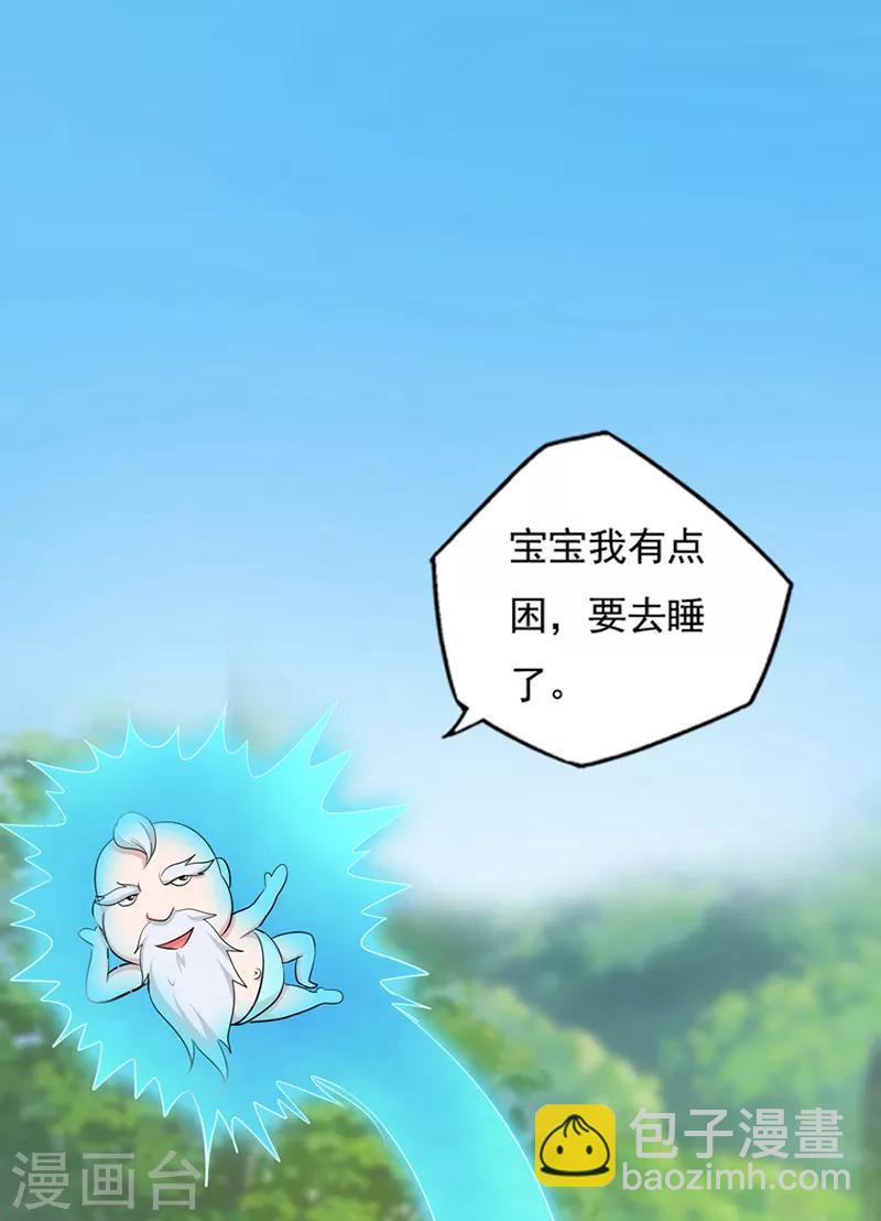 🍚修仙狂徒 第35话 小修士 第43页