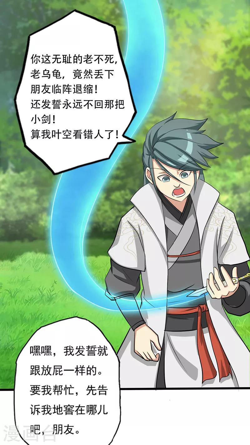 🍚修仙狂徒 第35话 小修士 第44页