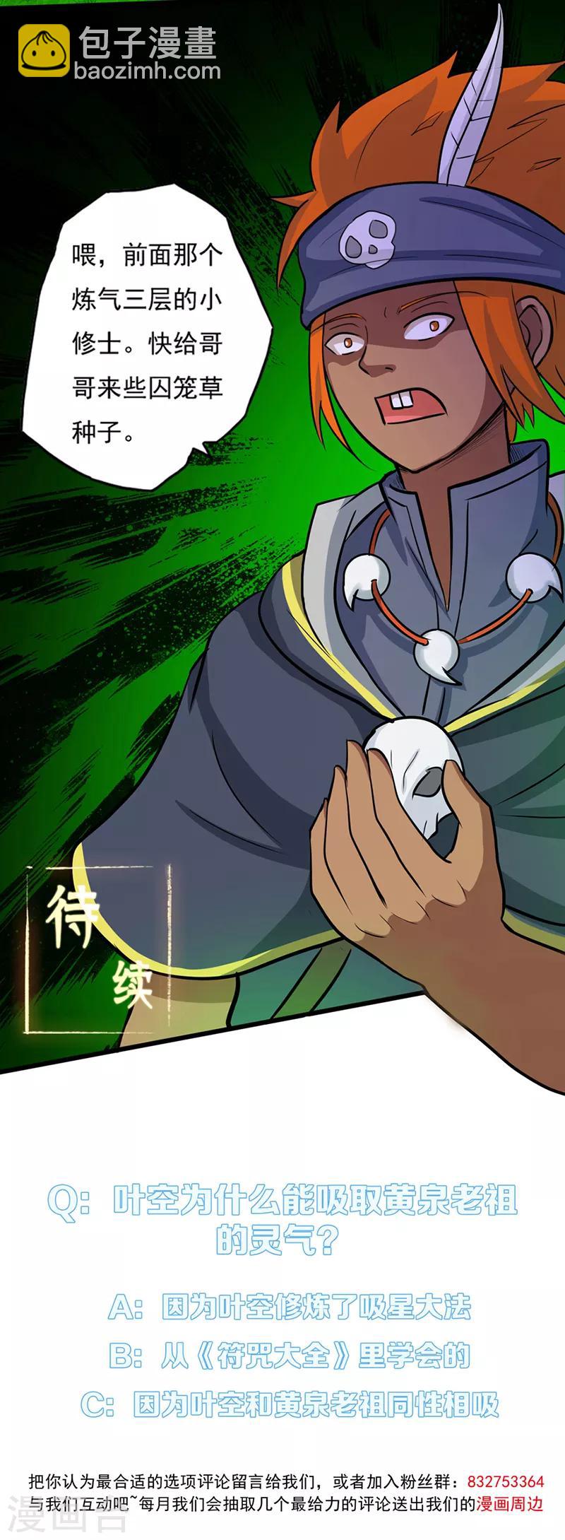 🍚修仙狂徒 第35话 小修士 第47页