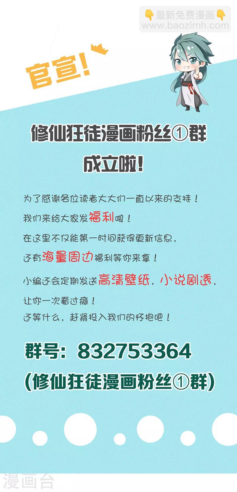 🍚修仙狂徒 第35话 小修士 第48页