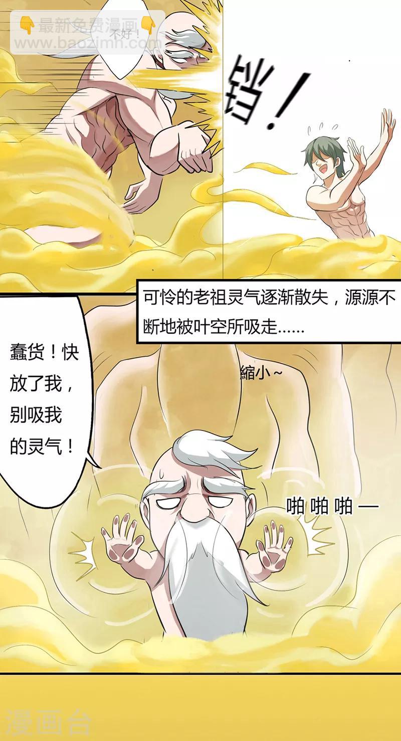 🍚修仙狂徒 第35话 小修士 第5页