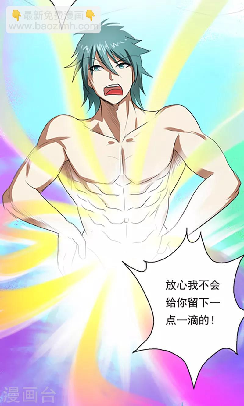 🍚修仙狂徒 第35话 小修士 第8页