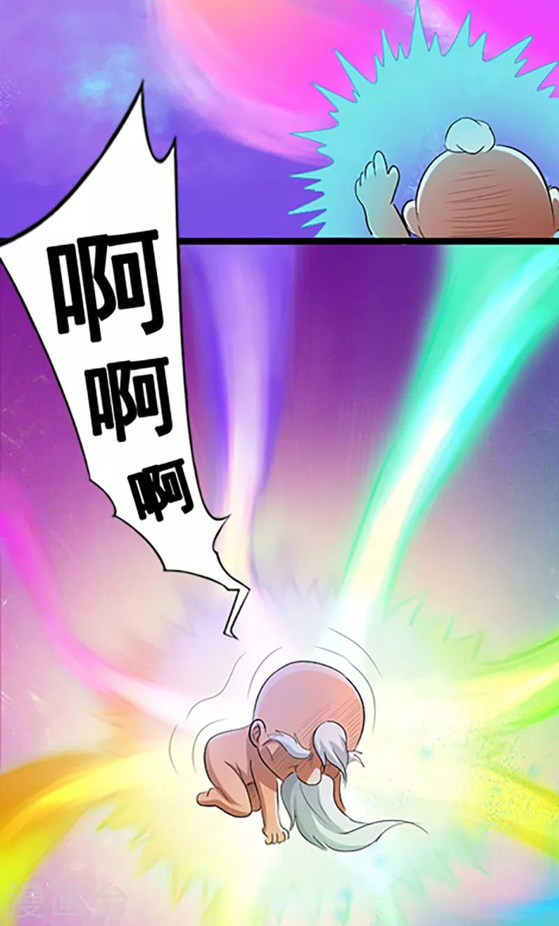 🍚修仙狂徒 第35话 小修士 第9页