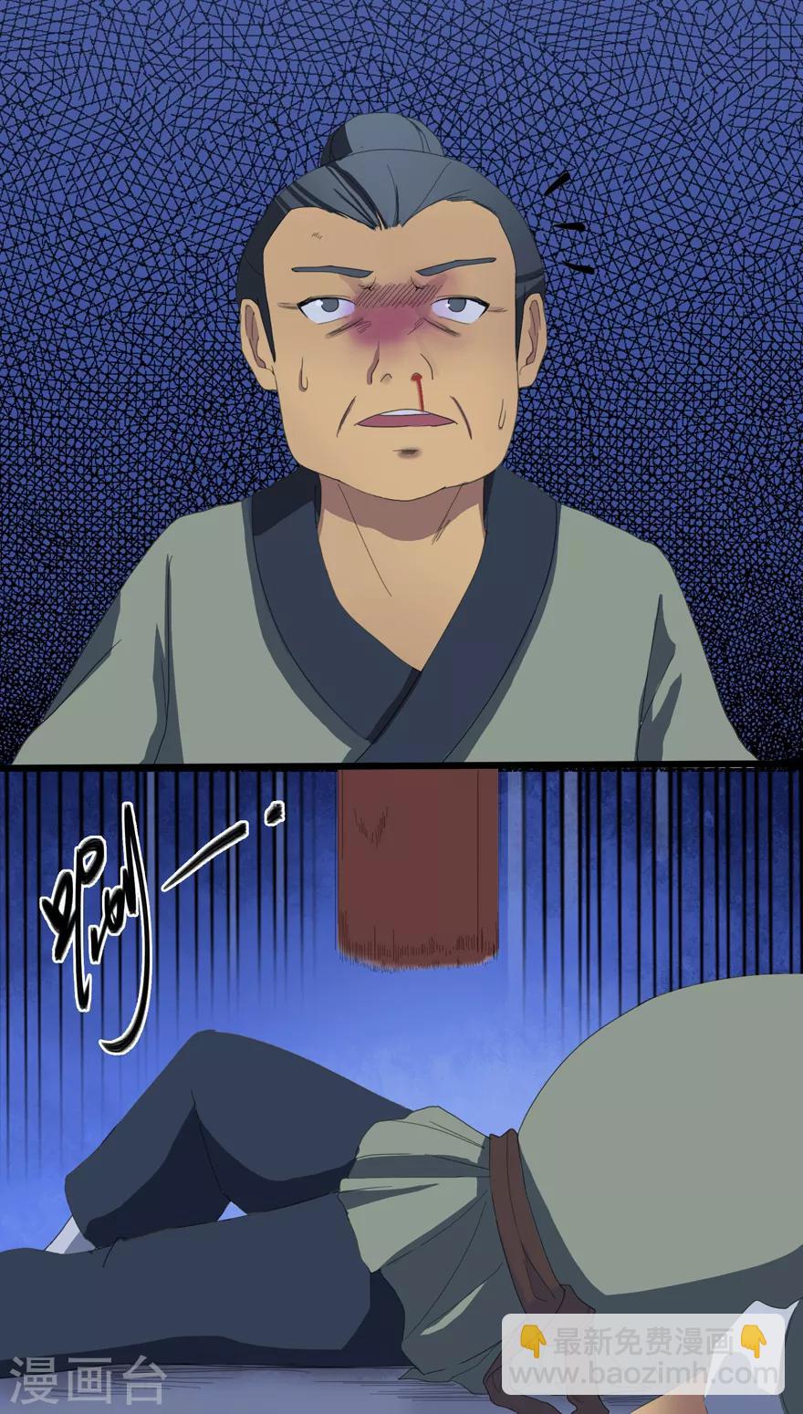 🍚修仙狂徒 第5话 恶奴2 第11页