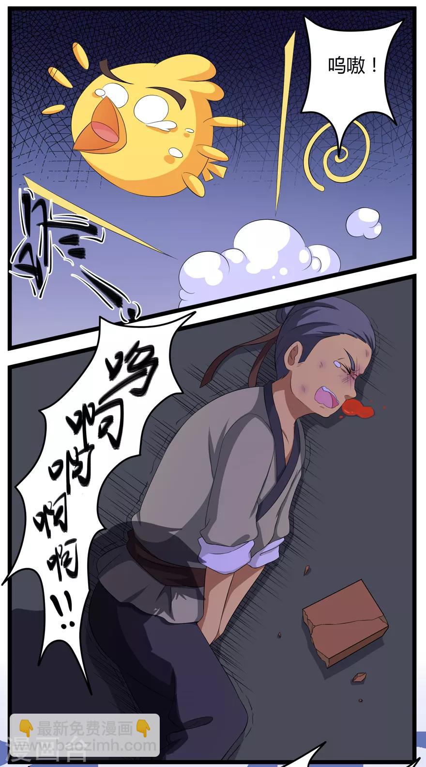 🍚修仙狂徒 第5话 恶奴2 第12页