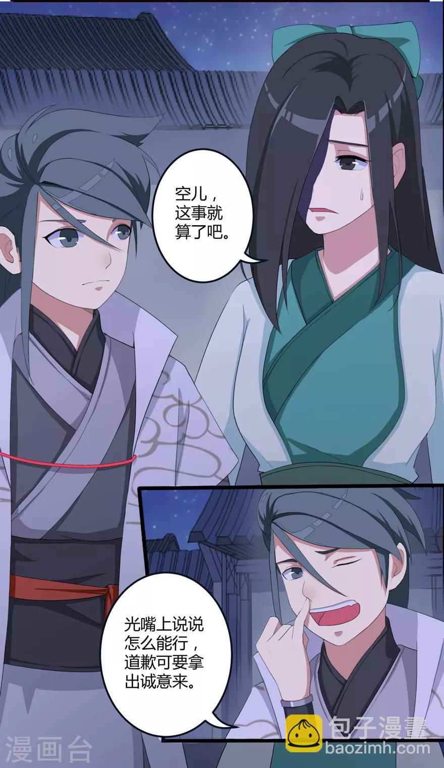 🍚修仙狂徒 第5话 恶奴2 第16页