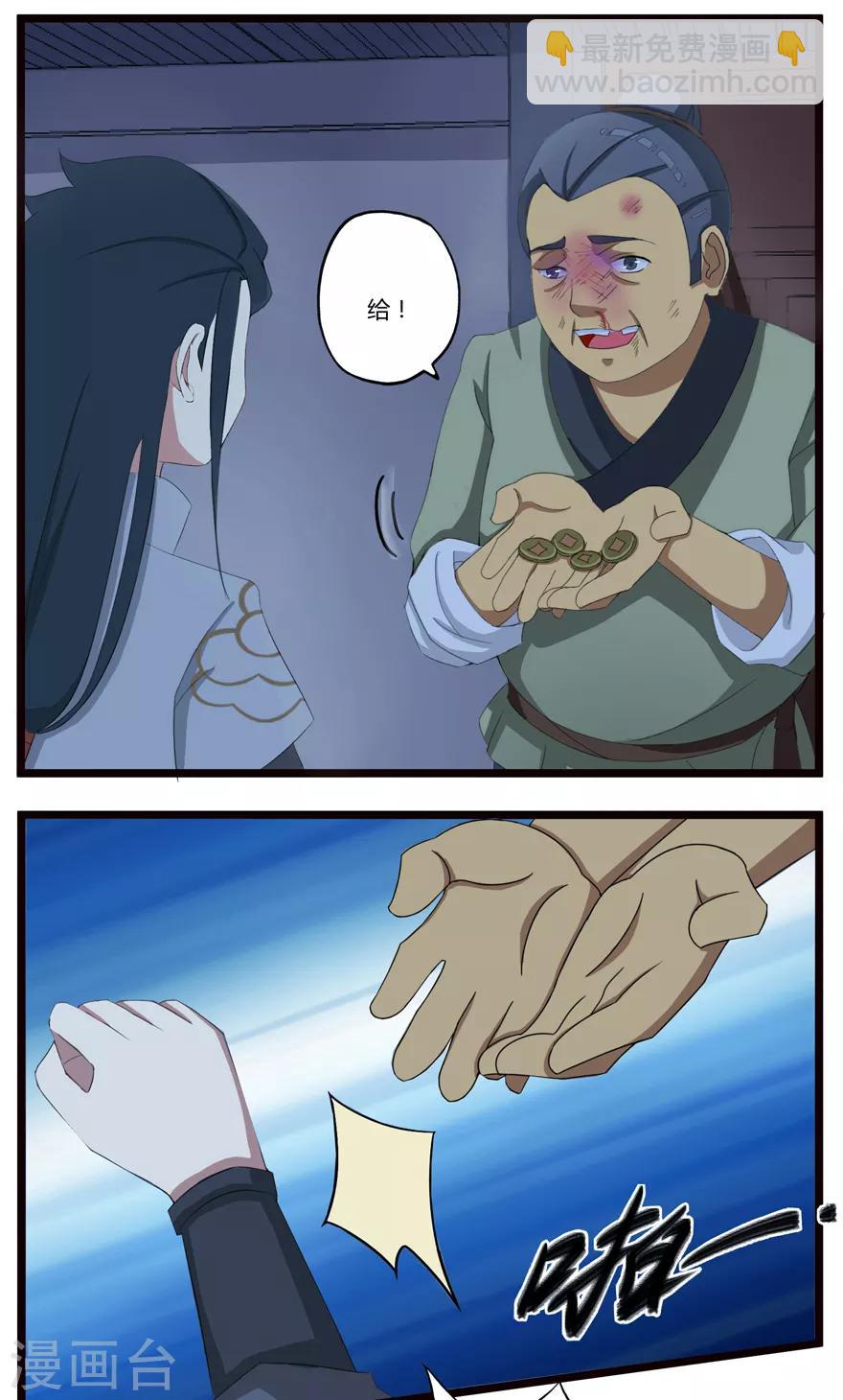 🍚修仙狂徒 第5话 恶奴2 第18页