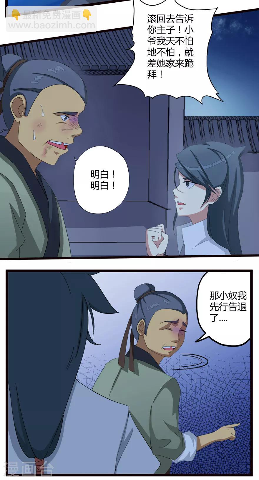 🍚修仙狂徒 第5话 恶奴2 第19页