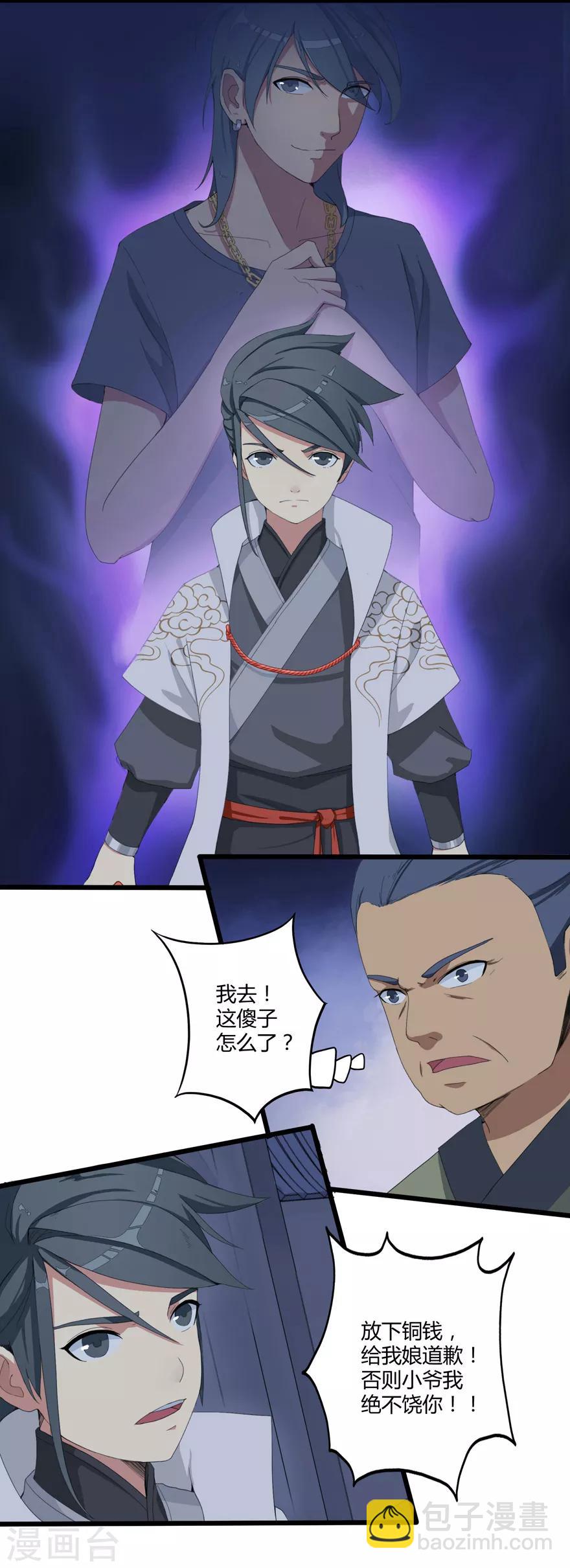 🍚修仙狂徒 第5话 恶奴2 第2页