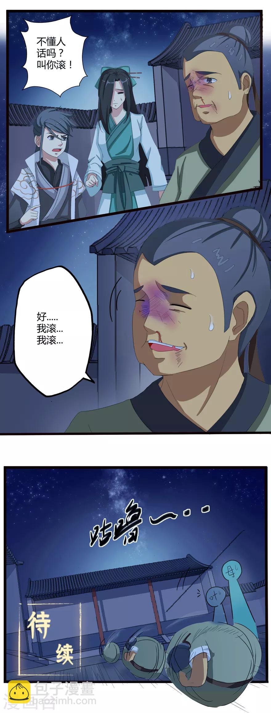 🍚修仙狂徒 第5话 恶奴2 第20页