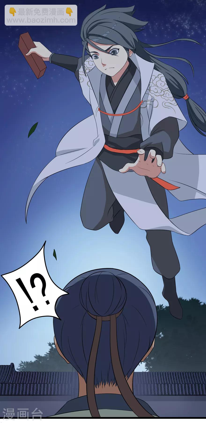 🍚修仙狂徒 第5话 恶奴2 第3页