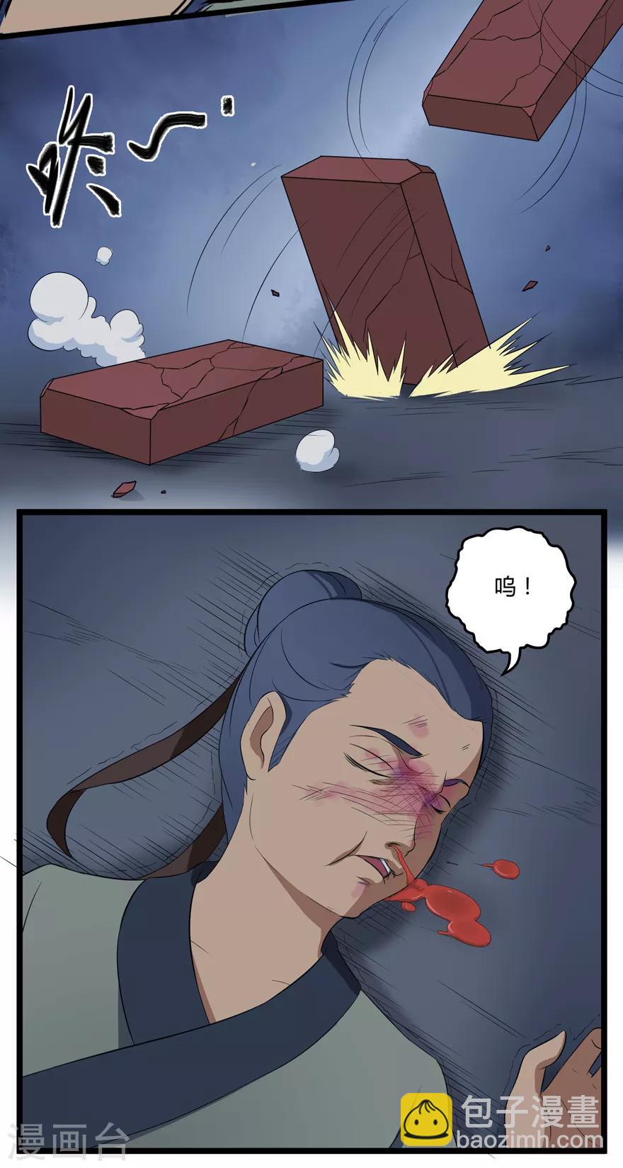 🍚修仙狂徒 第5话 恶奴2 第5页