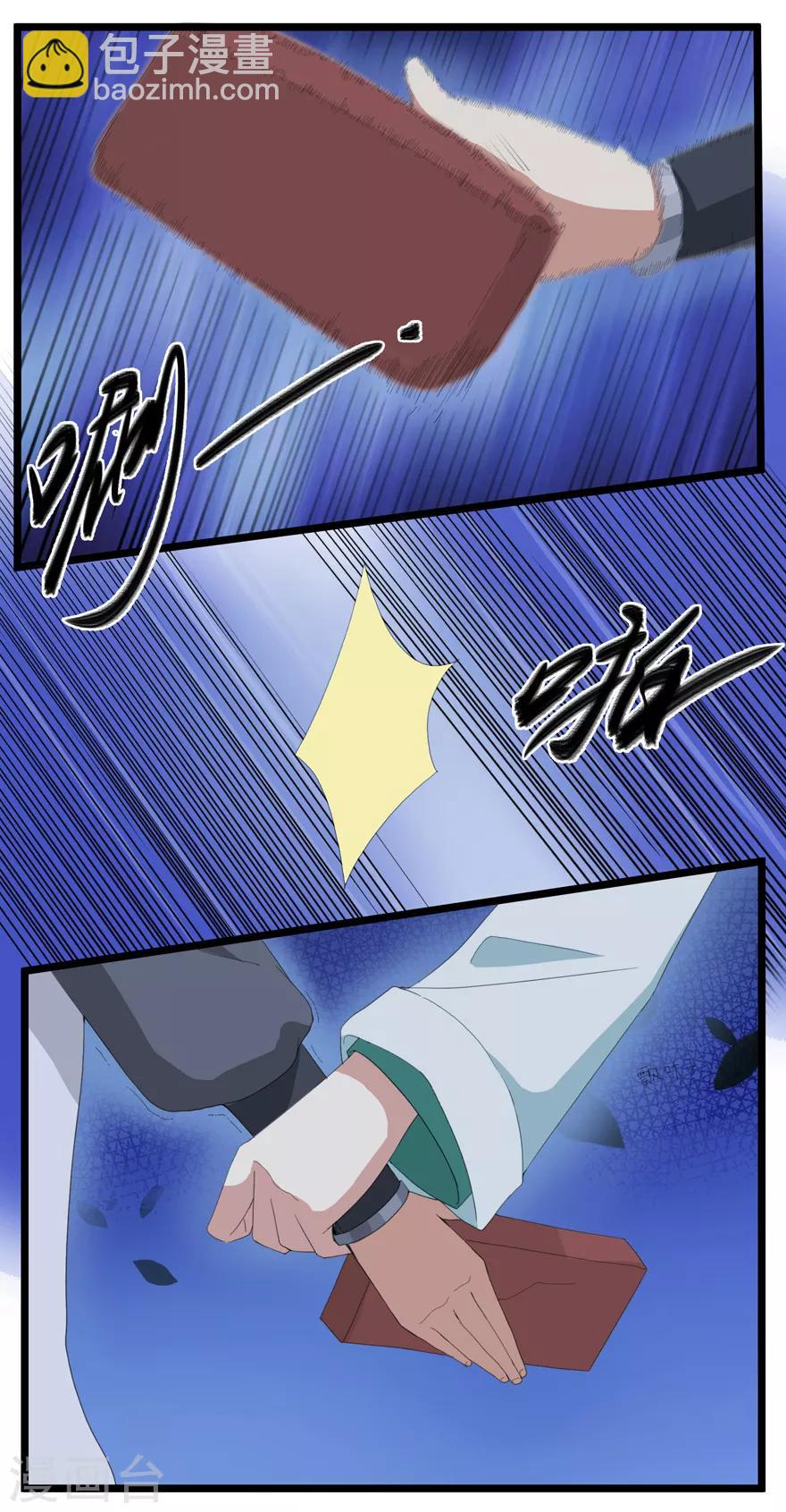 🍚修仙狂徒 第5话 恶奴2 第8页