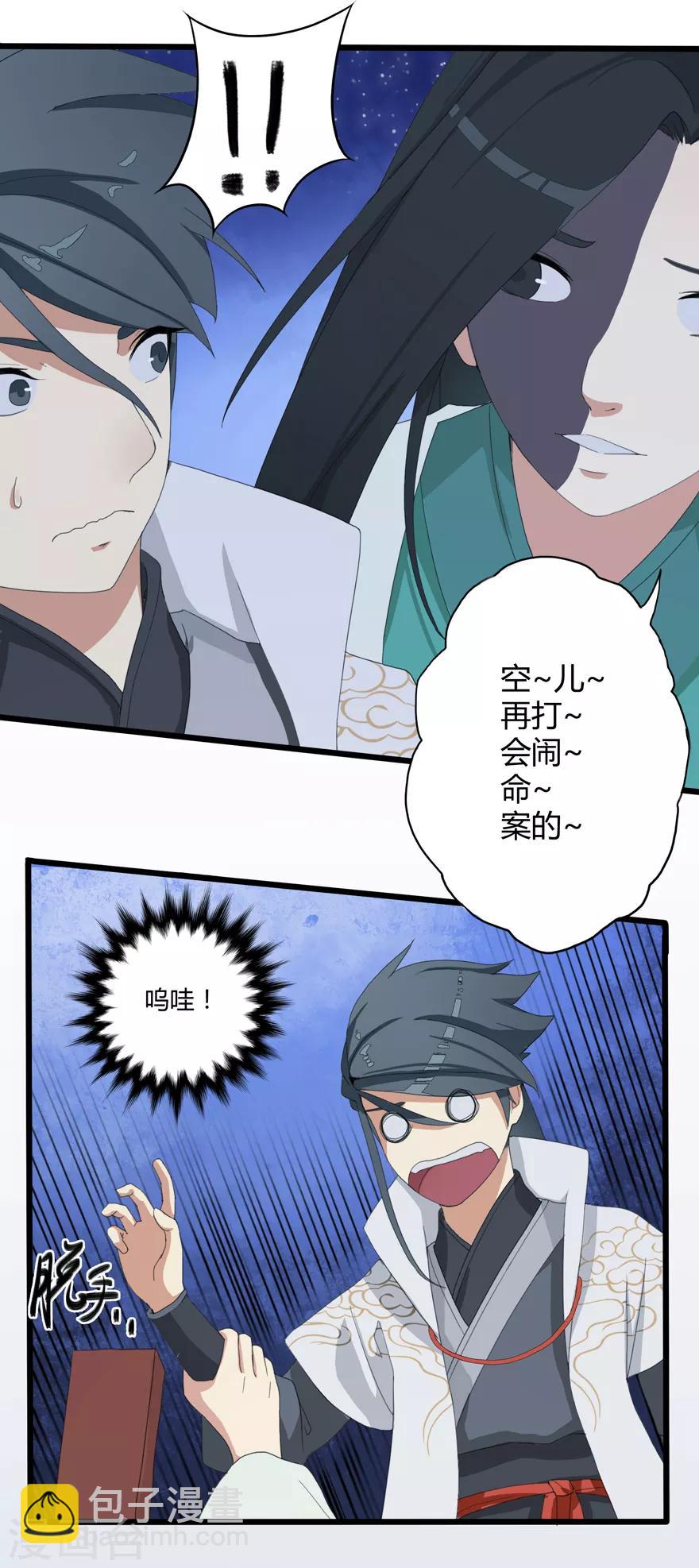 🍚修仙狂徒 第5话 恶奴2 第9页