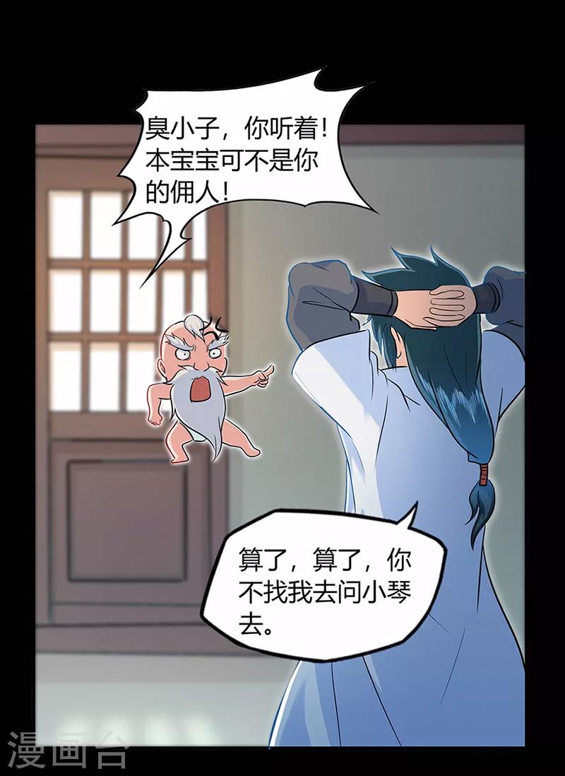 🍚修仙狂徒 第41话 风寒 第10页