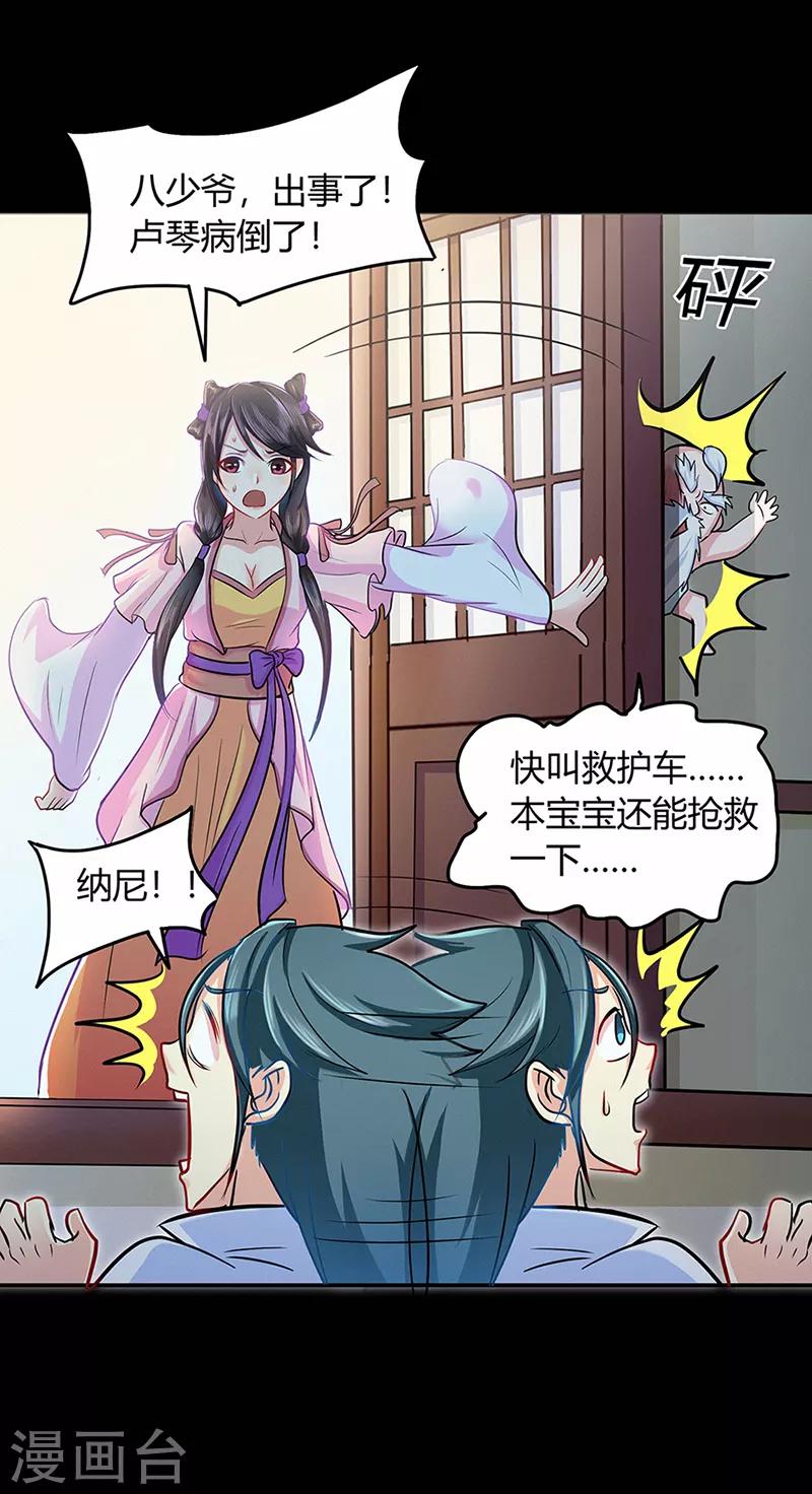 🍚修仙狂徒 第41话 风寒 第11页