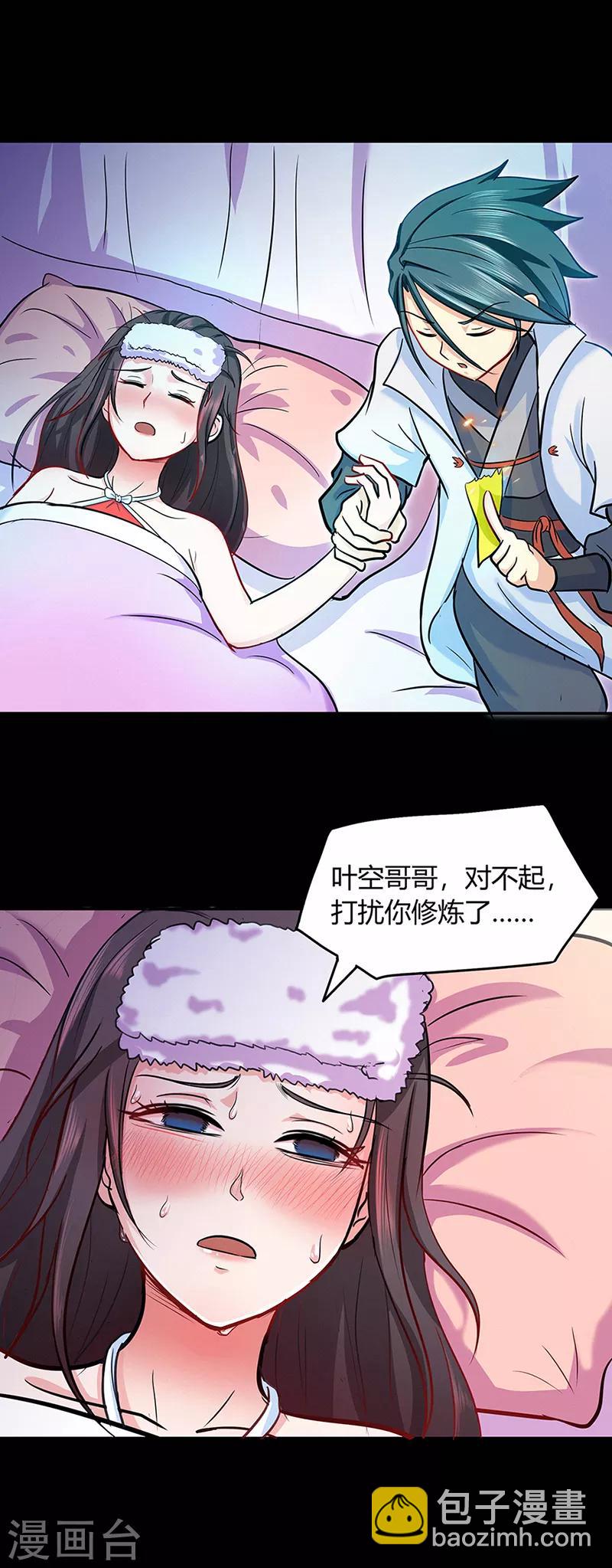 🍚修仙狂徒 第41话 风寒 第14页
