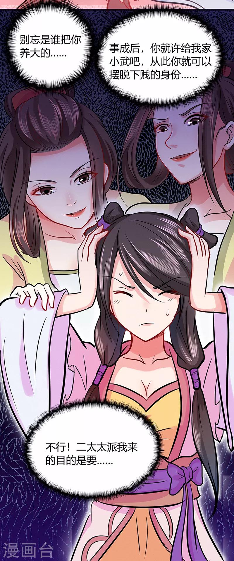 🍚修仙狂徒 第41话 风寒 第21页