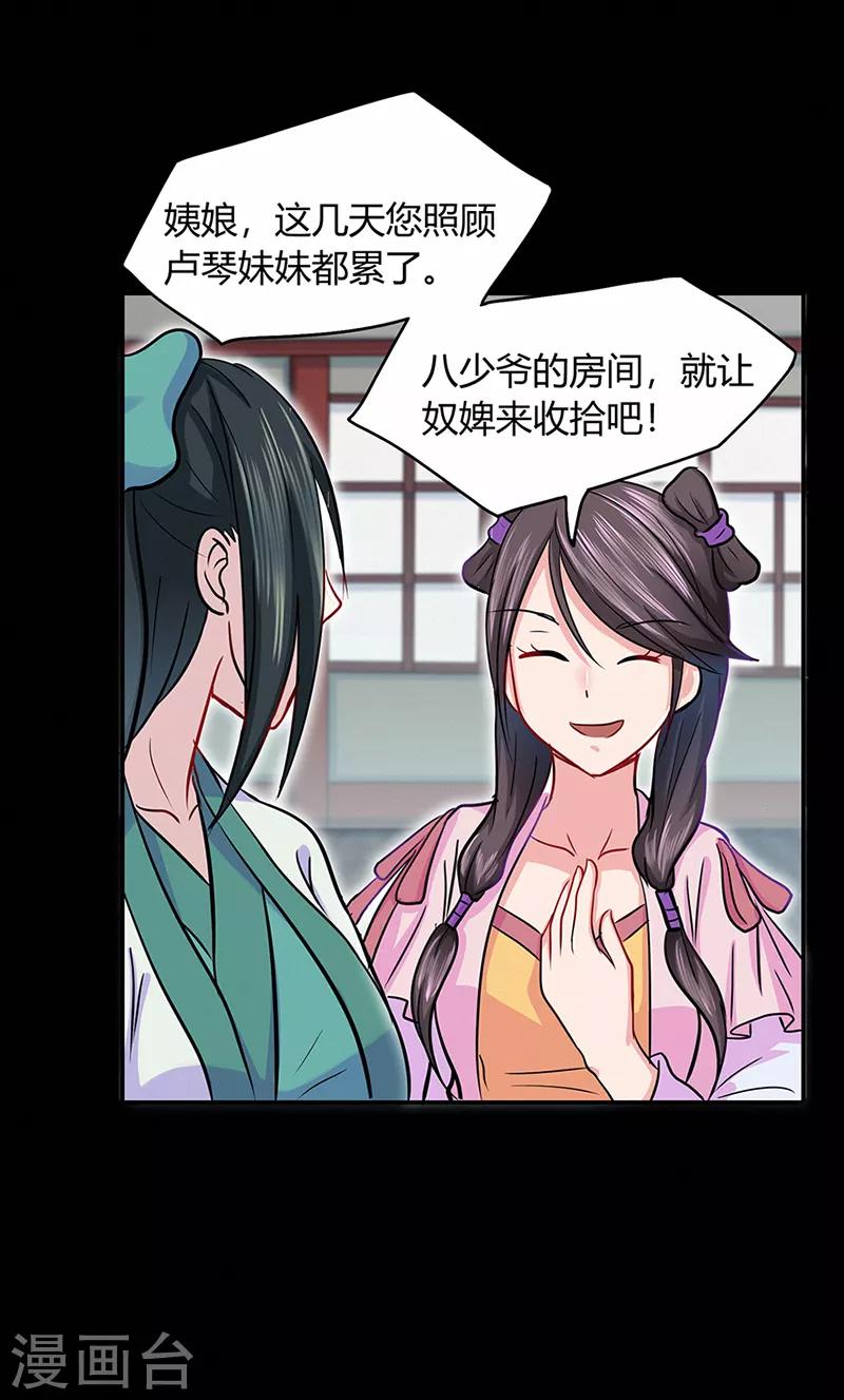 🍚修仙狂徒 第41话 风寒 第23页
