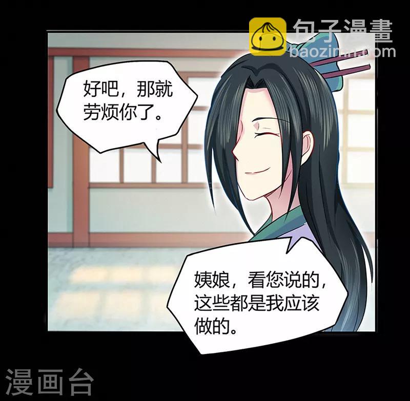 🍚修仙狂徒 第41话 风寒 第24页