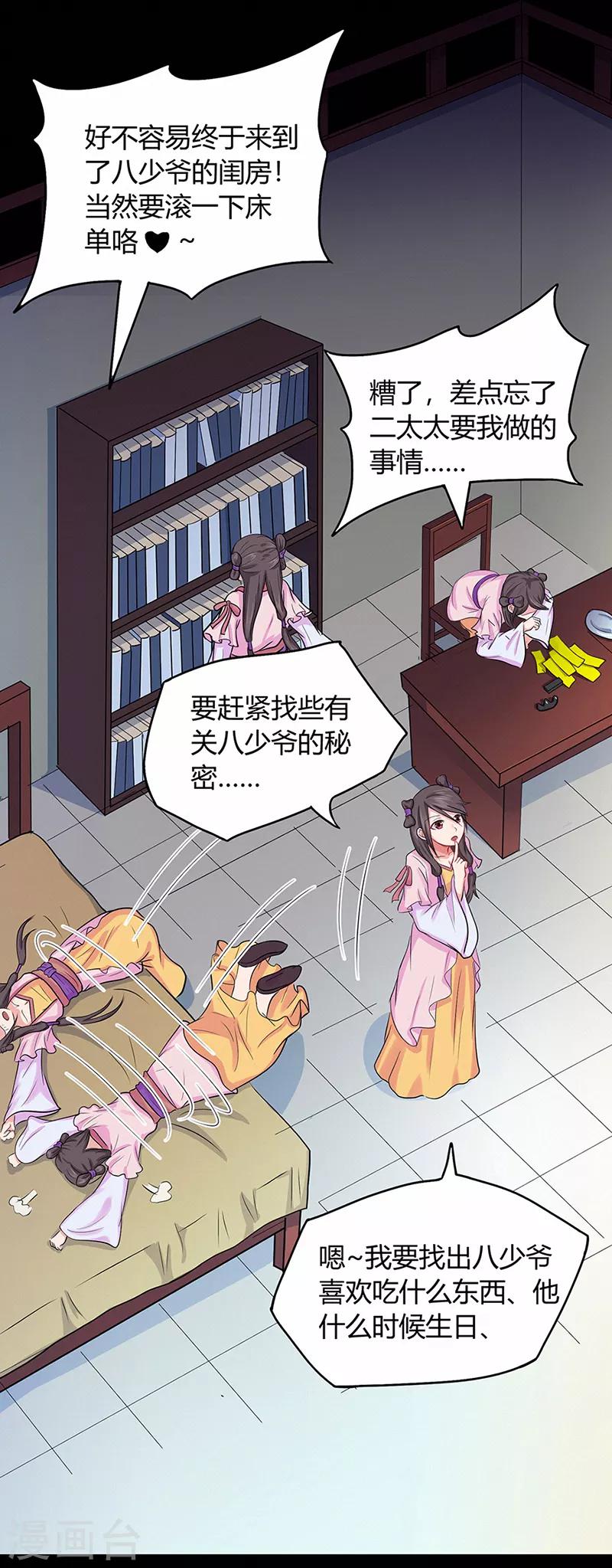 🍚修仙狂徒 第41话 风寒 第26页