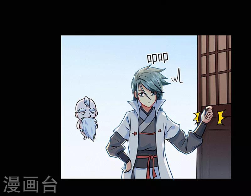 🍚修仙狂徒 第41话 风寒 第28页