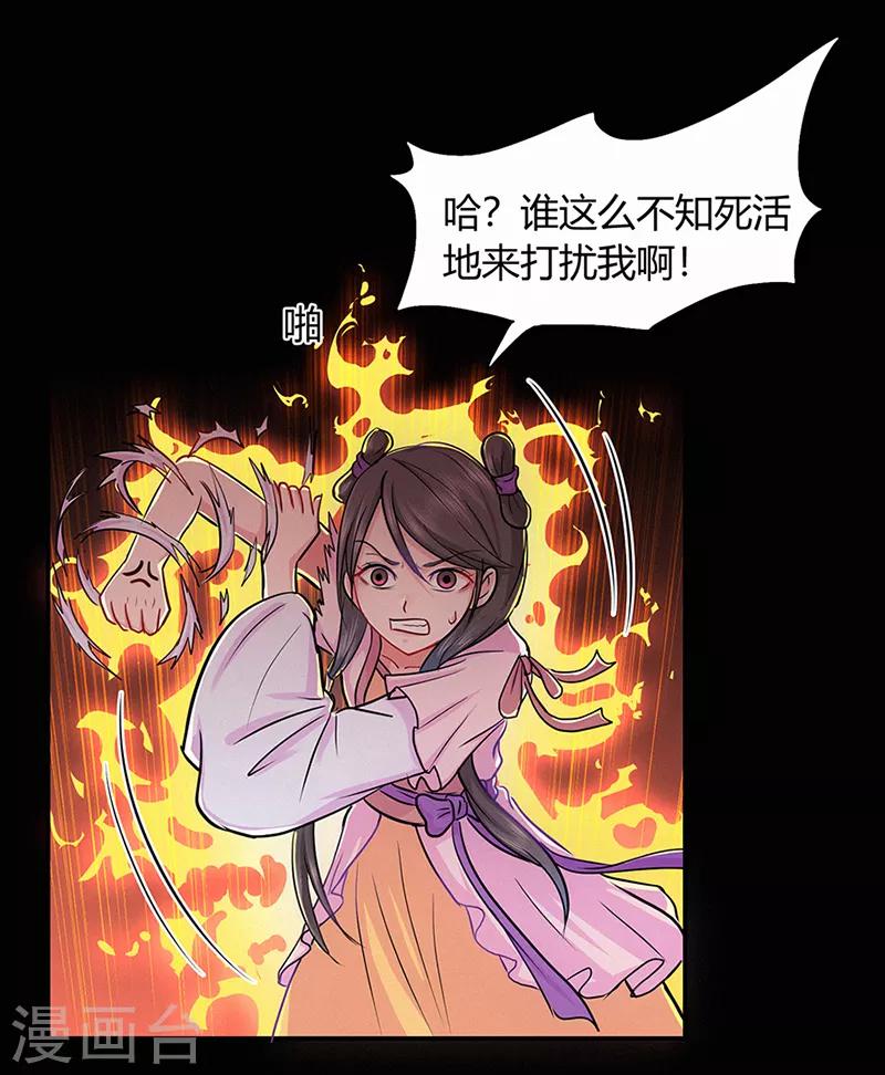 🍚修仙狂徒 第41话 风寒 第29页