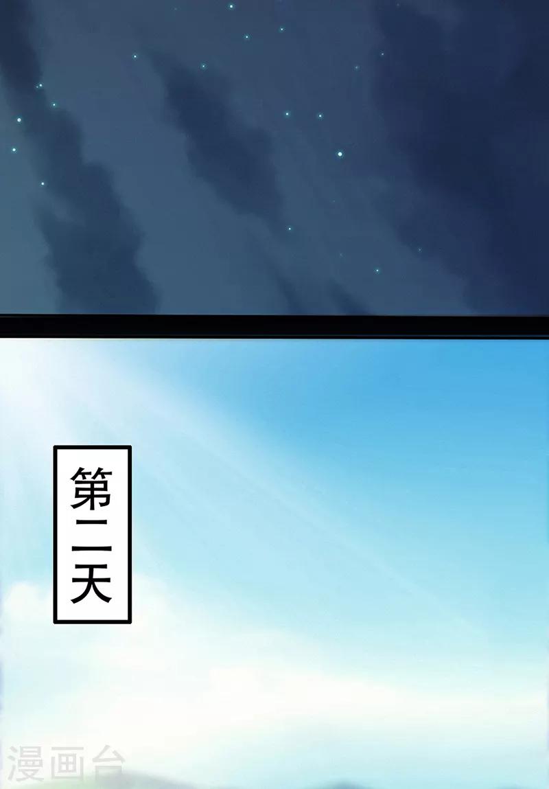 🍚修仙狂徒 第41话 风寒 第3页