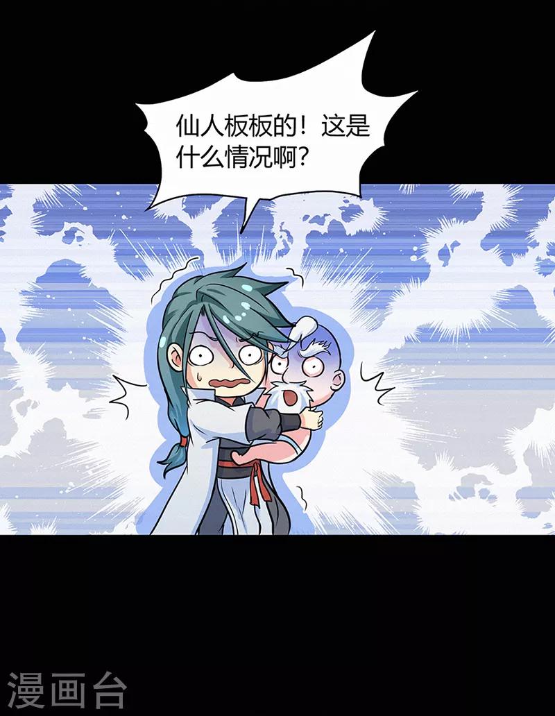 🍚修仙狂徒 第41话 风寒 第30页