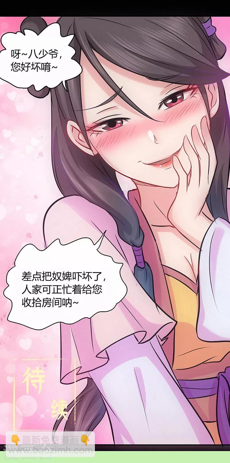 🍚修仙狂徒 第41话 风寒 第31页