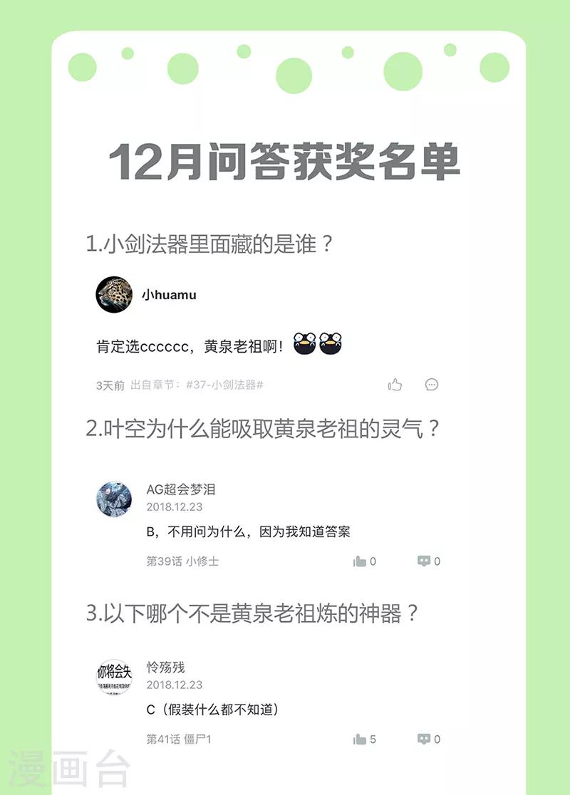 🍚修仙狂徒 第41话 风寒 第32页