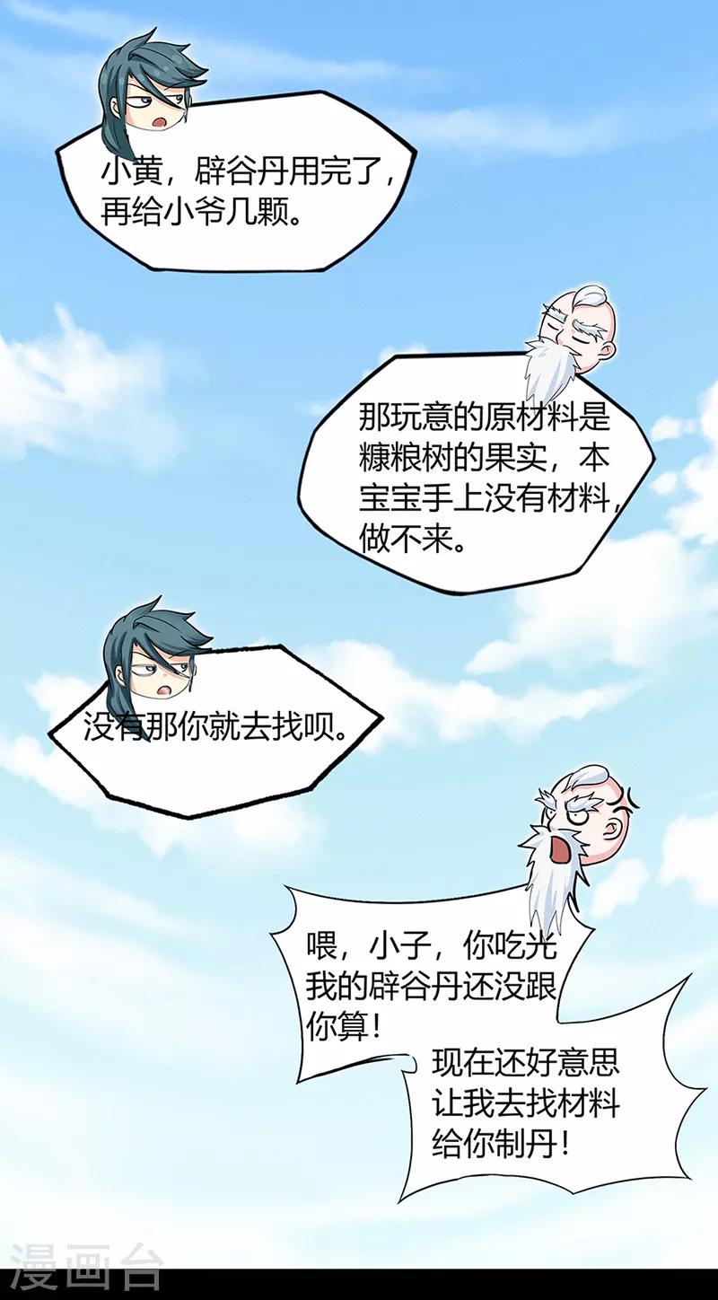 🍚修仙狂徒 第41话 风寒 第9页