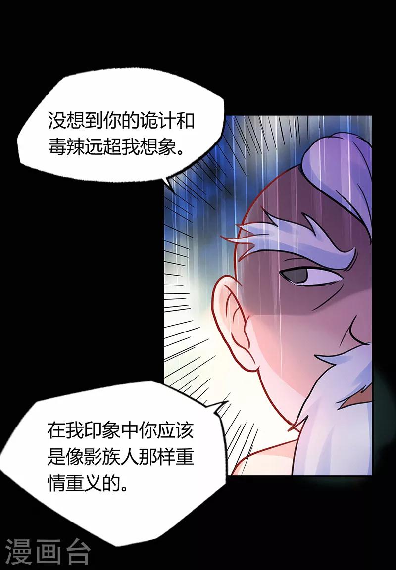 🍚修仙狂徒 第43话 考验 第15页