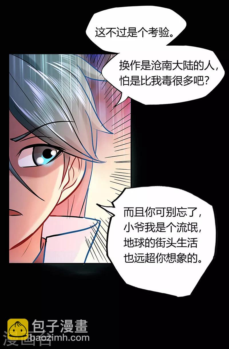 🍚修仙狂徒 第43话 考验 第16页