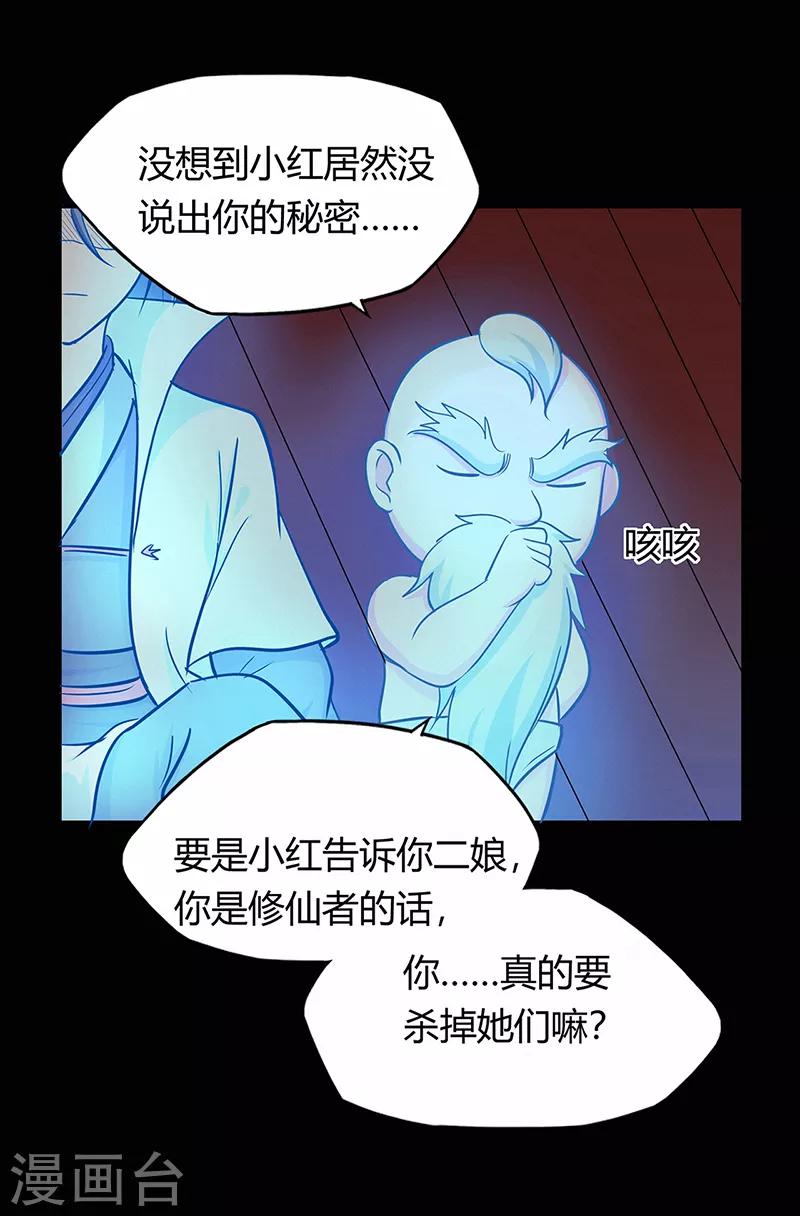🍚修仙狂徒 第43话 考验 第17页