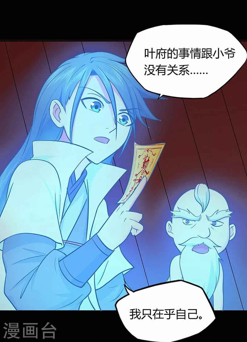 🍚修仙狂徒 第43话 考验 第18页