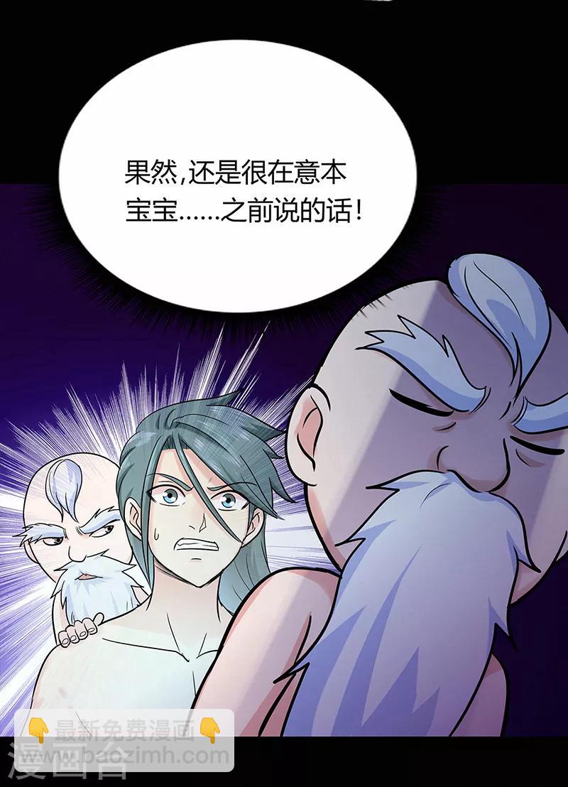 🍚修仙狂徒 第43话 考验 第19页