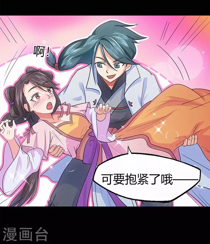 🍚修仙狂徒 第43话 考验 第2页