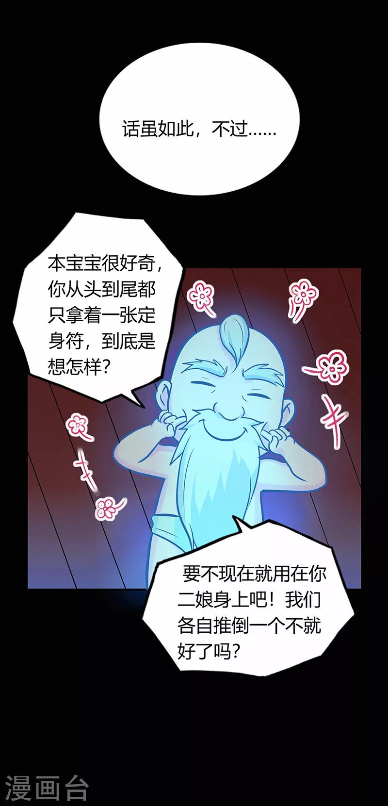 🍚修仙狂徒 第43话 考验 第20页