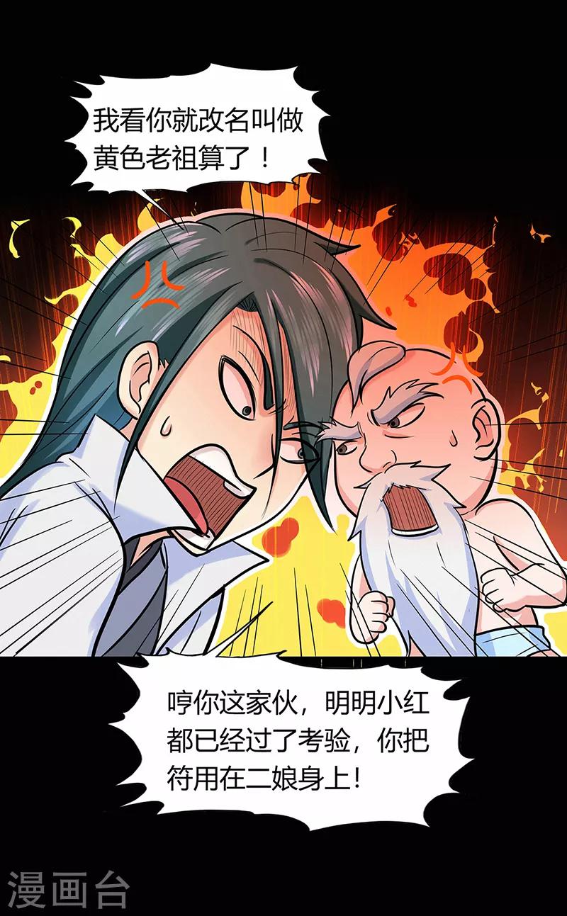 🍚修仙狂徒 第43话 考验 第21页