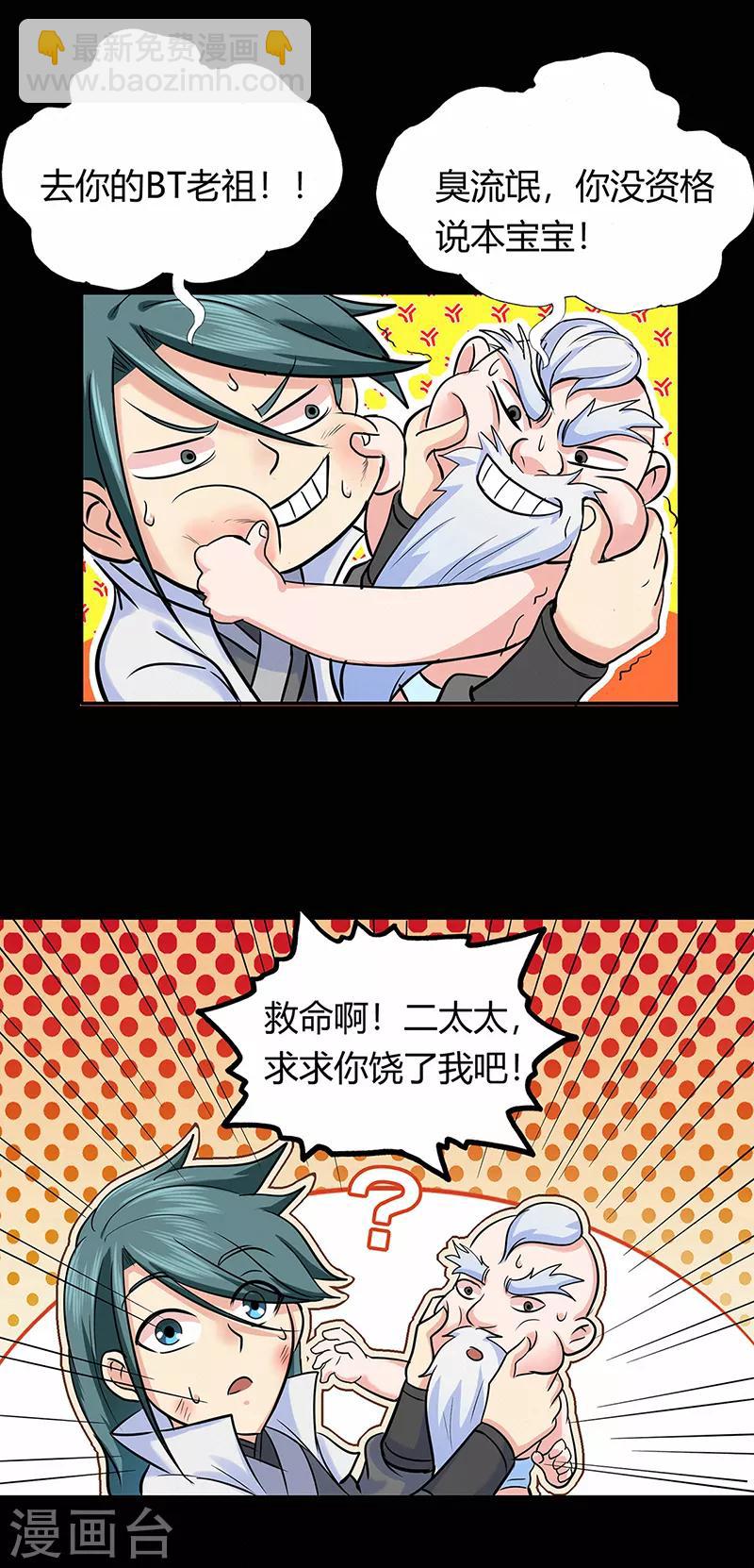 🍚修仙狂徒 第43话 考验 第22页
