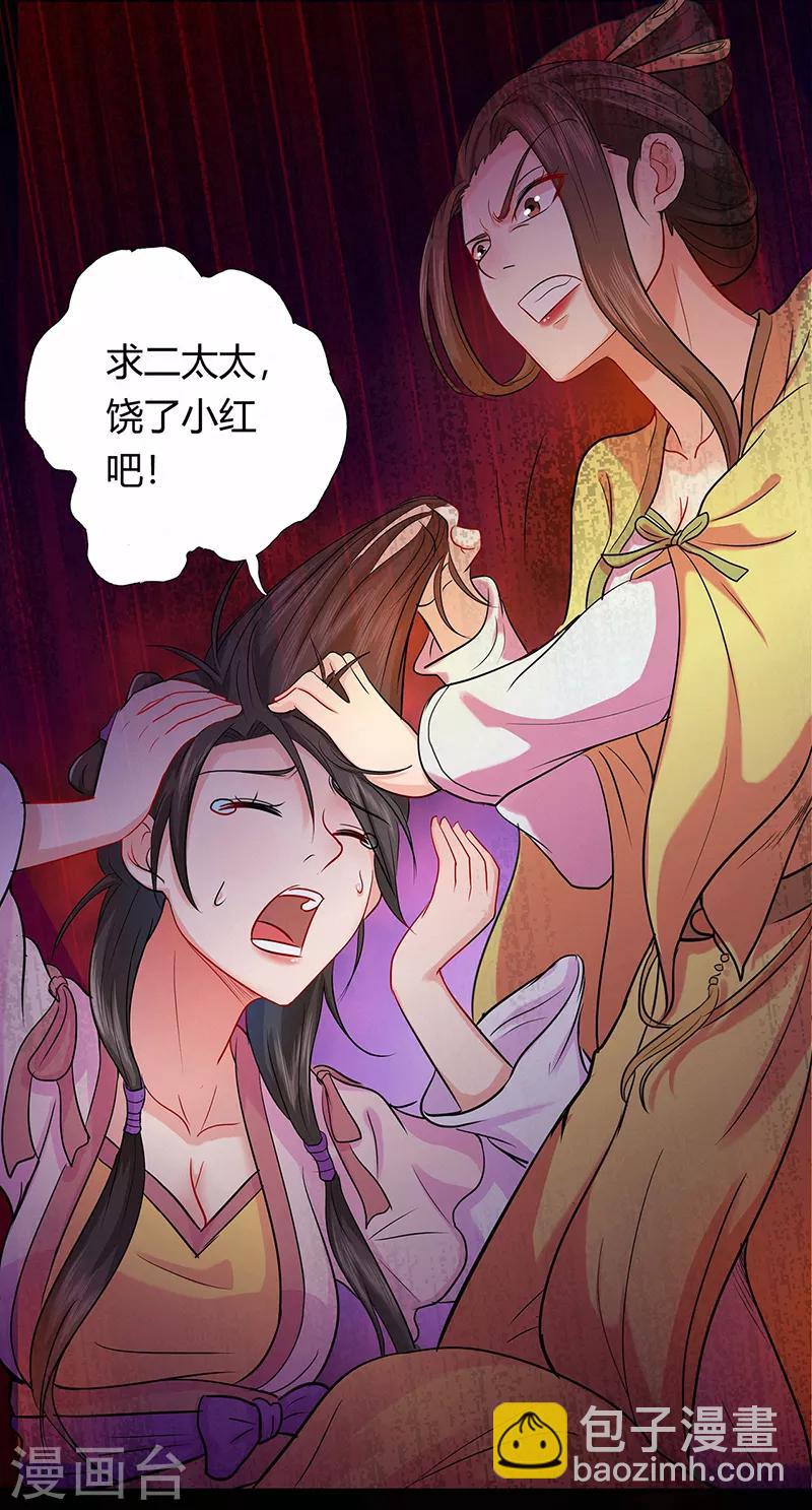 🍚修仙狂徒 第43话 考验 第24页