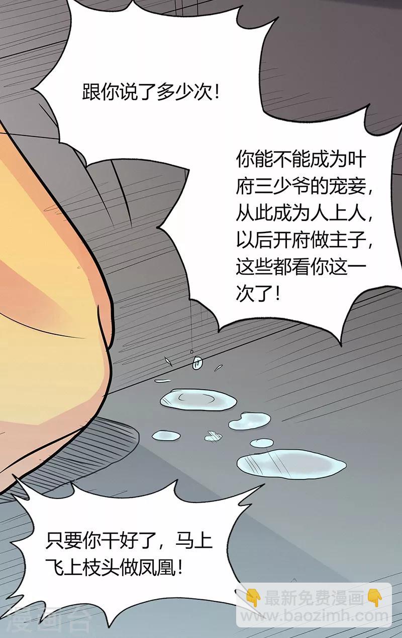 🍚修仙狂徒 第43话 考验 第26页